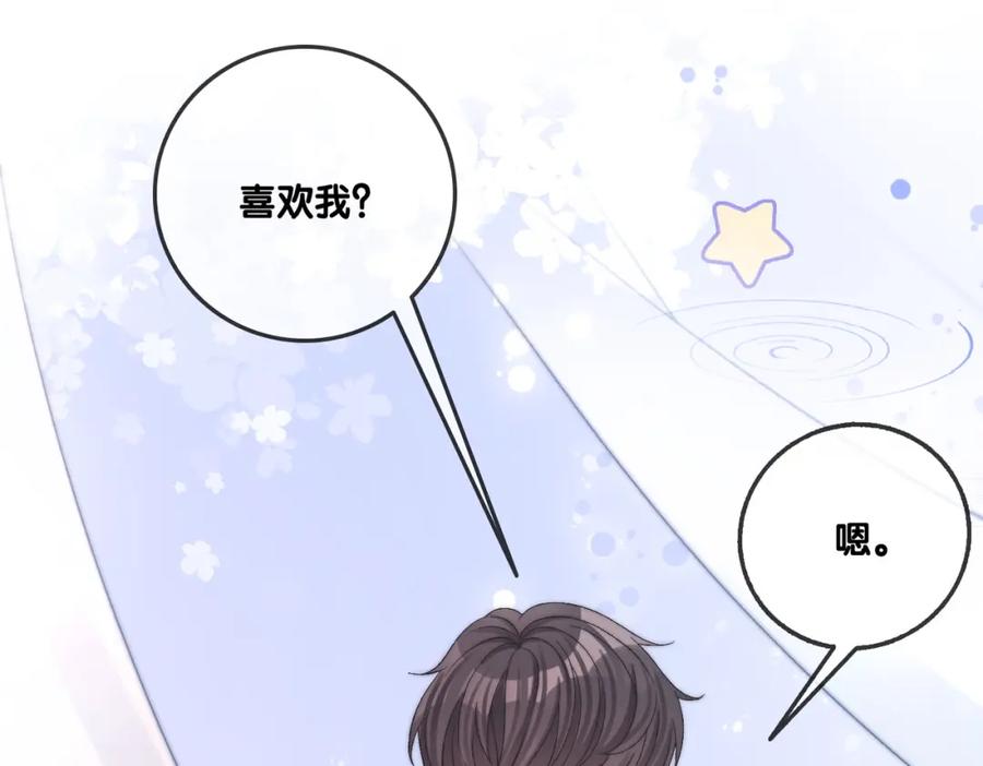 她又又又上热搜啦 第81话 老婆粉考虑一下 第14页
