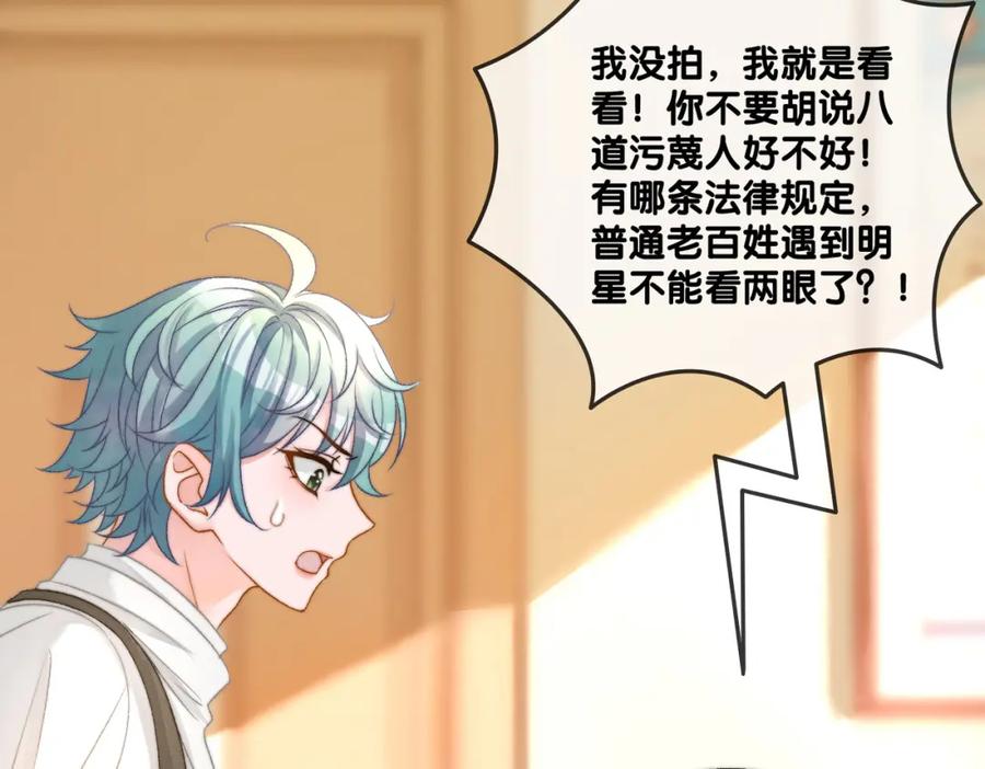 她又又又上热搜啦 第81话 老婆粉考虑一下 第36页