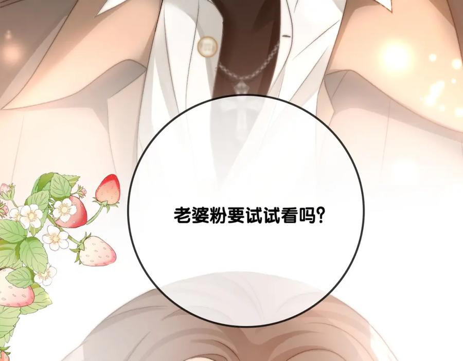 她又又又上热搜啦 第81话 老婆粉考虑一下 第21页
