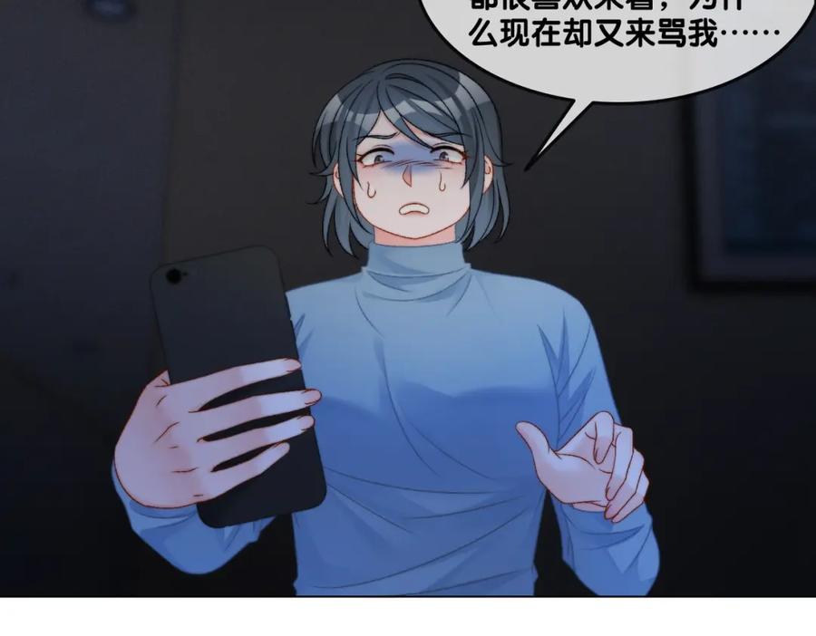 她又又又上热搜啦 第81话 老婆粉考虑一下 第56页
