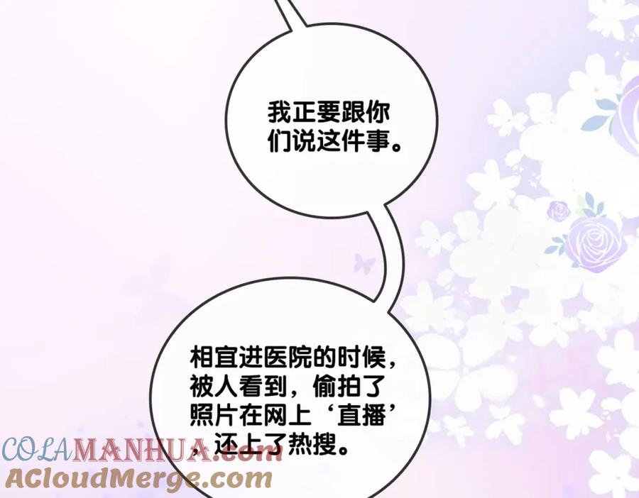 她又又又上热搜啦 第81话 老婆粉考虑一下 第67页
