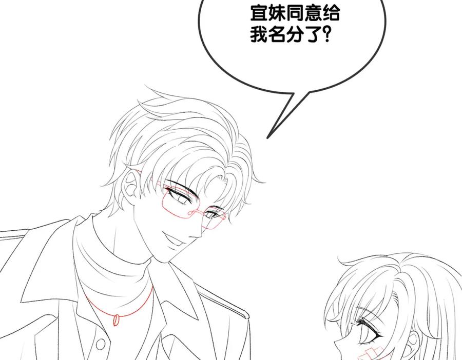 她又又又上热搜啦 第81话 老婆粉考虑一下 第90页