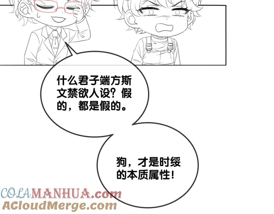她又又又上热搜啦 第81话 老婆粉考虑一下 第94页