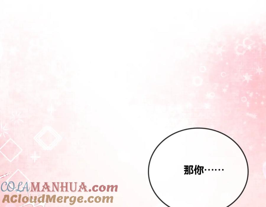 她又又又上热搜啦 第81话 老婆粉考虑一下 第4页