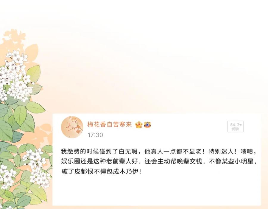 她又又又上热搜啦 第81话 老婆粉考虑一下 第74页