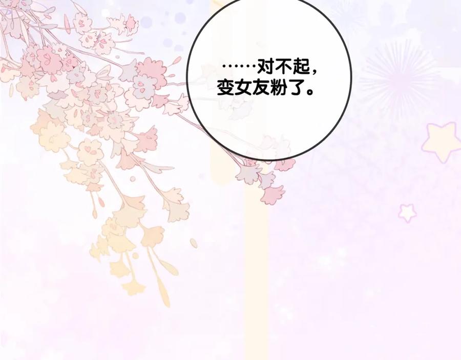 她又又又上热搜啦 第81话 老婆粉考虑一下 第17页