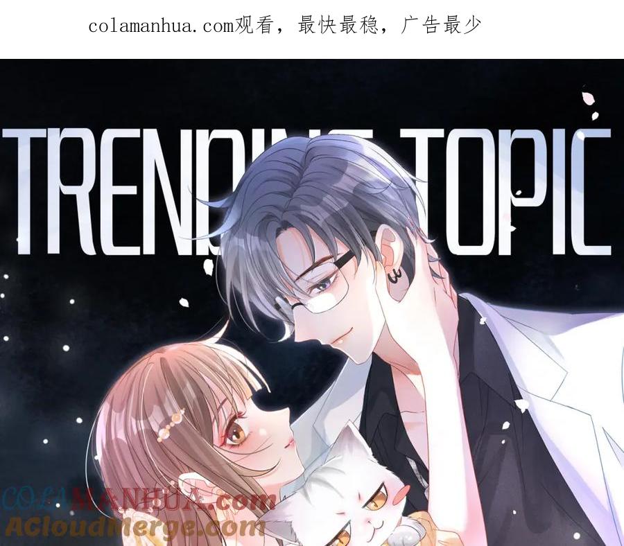 她又又又上热搜啦 第81话 老婆粉考虑一下 第1页