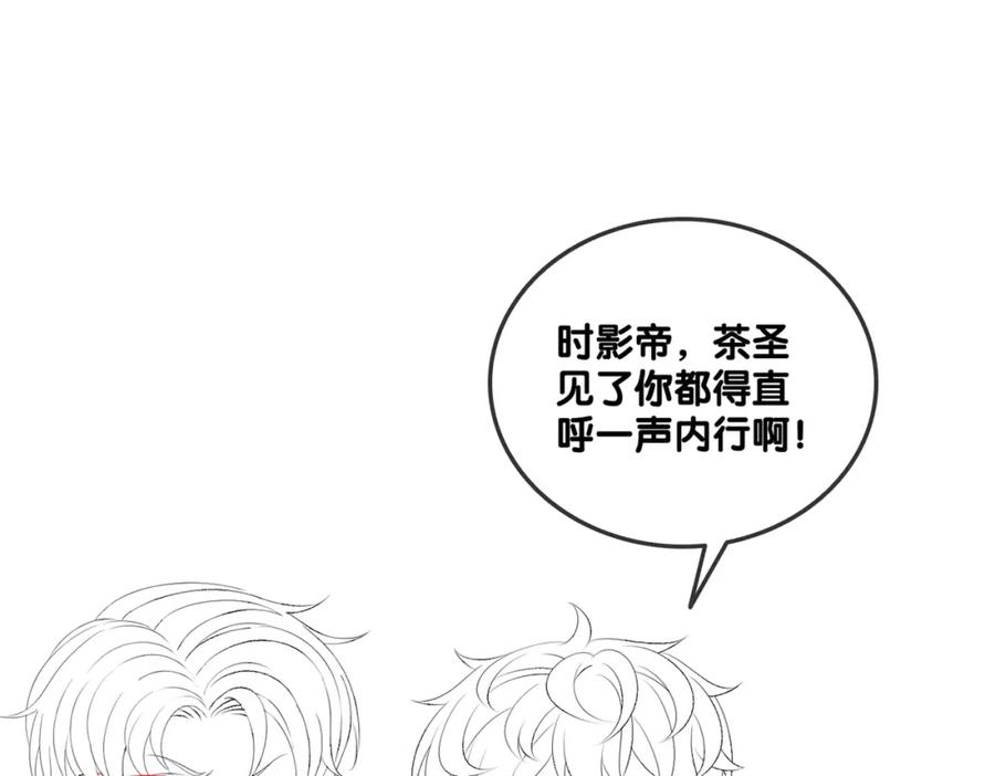 她又又又上热搜啦 第81话 老婆粉考虑一下 第93页