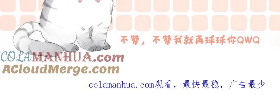 她又又又上热搜啦 第81话 老婆粉考虑一下 第97页