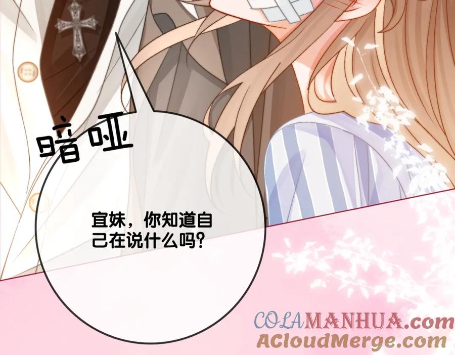 她又又又上热搜啦 第81话 老婆粉考虑一下 第10页