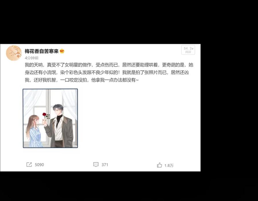 她又又又上热搜啦 第81话 老婆粉考虑一下 第54页