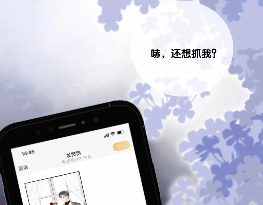 她又又又上热搜啦 第81话 老婆粉考虑一下 第51页