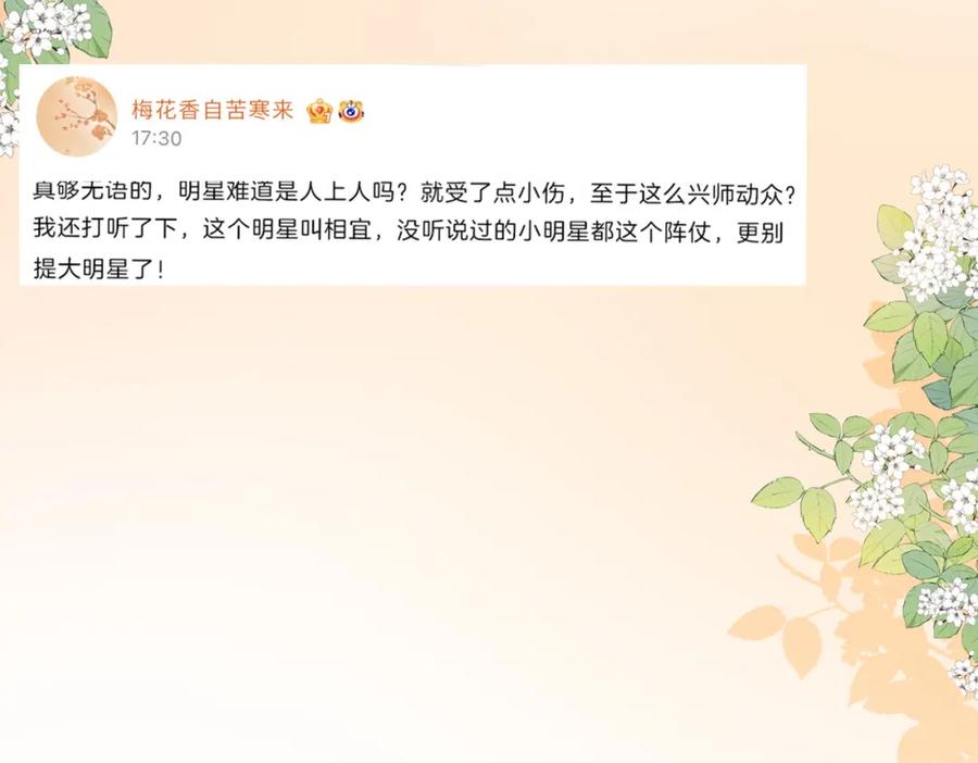 她又又又上热搜啦 第81话 老婆粉考虑一下 第75页