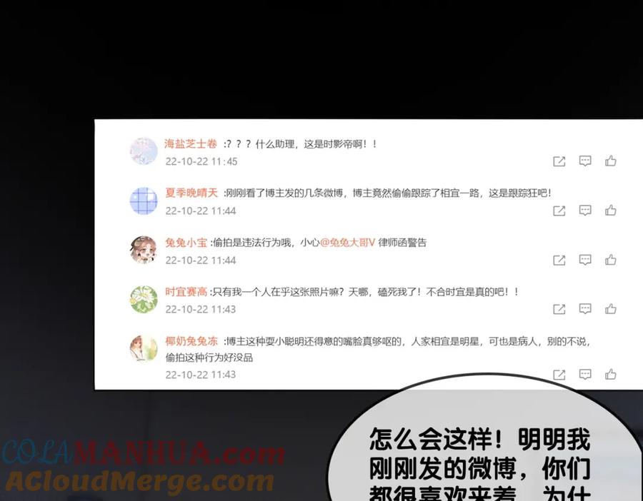 她又又又上热搜啦 第81话 老婆粉考虑一下 第55页