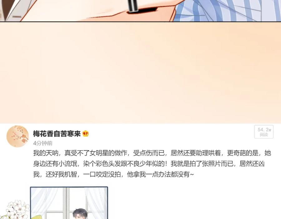 她又又又上热搜啦 第81话 老婆粉考虑一下 第71页