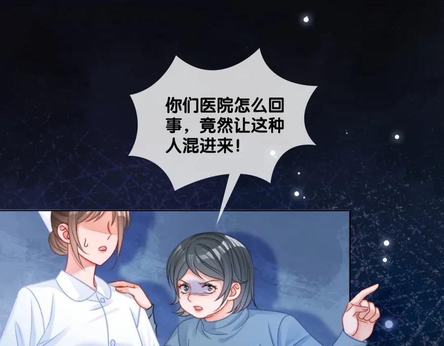 她又又又上热搜啦 第81话 老婆粉考虑一下 第44页