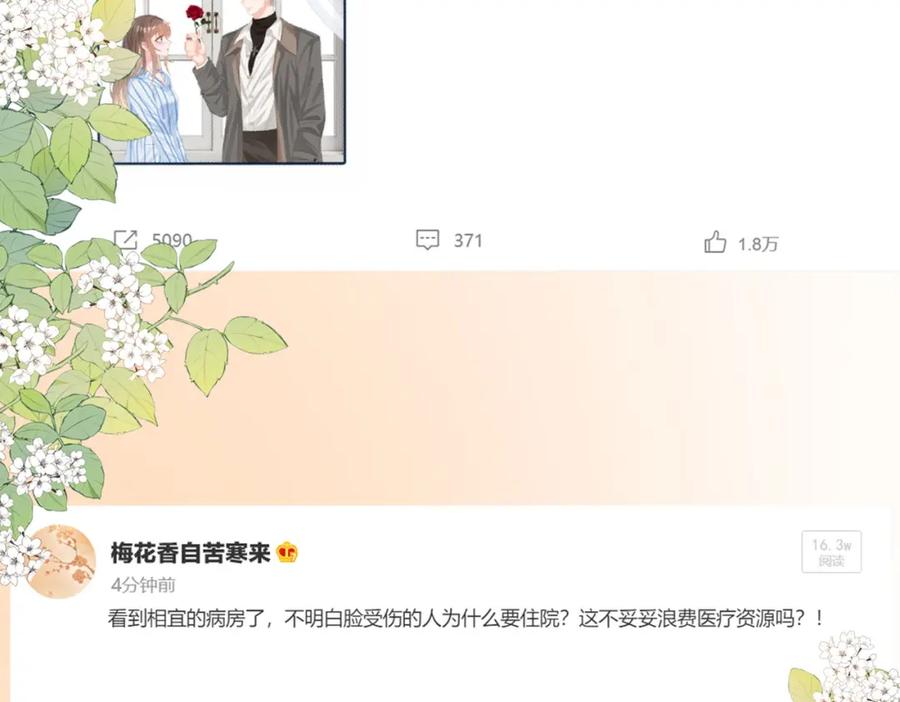 她又又又上热搜啦 第81话 老婆粉考虑一下 第72页