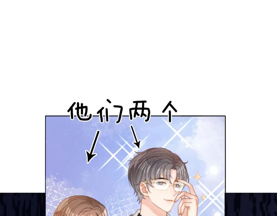 她又又又上热搜啦 第81话 老婆粉考虑一下 第84页