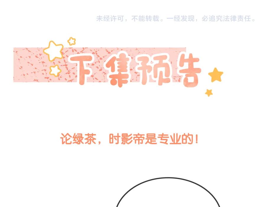 她又又又上热搜啦 第81话 老婆粉考虑一下 第89页