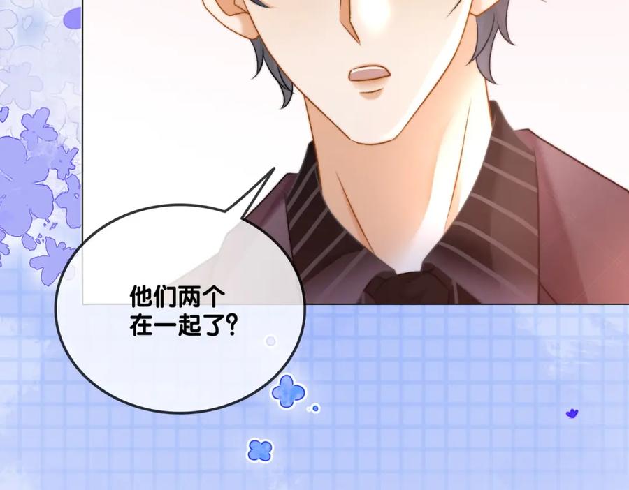 她又又又上热搜啦 第81话 老婆粉考虑一下 第81页