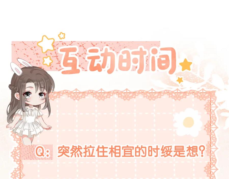 她又又又上热搜啦 第10话 实力护妻？ 第111页