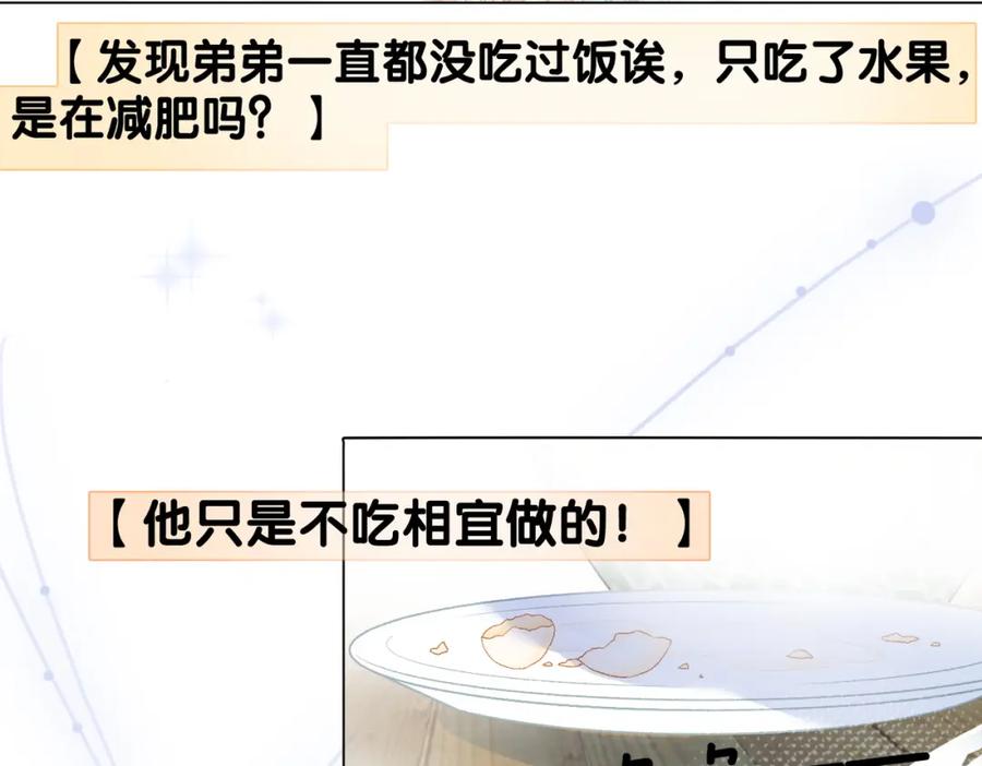 她又又又上热搜啦 第10话 实力护妻？ 第70页