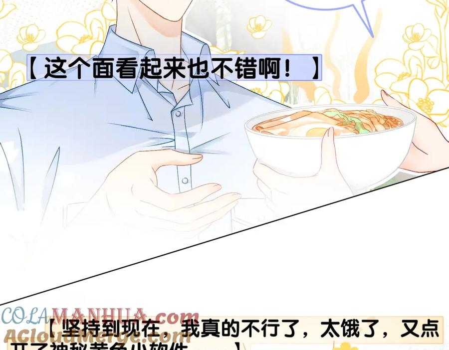 她又又又上热搜啦 第10话 实力护妻？ 第65页