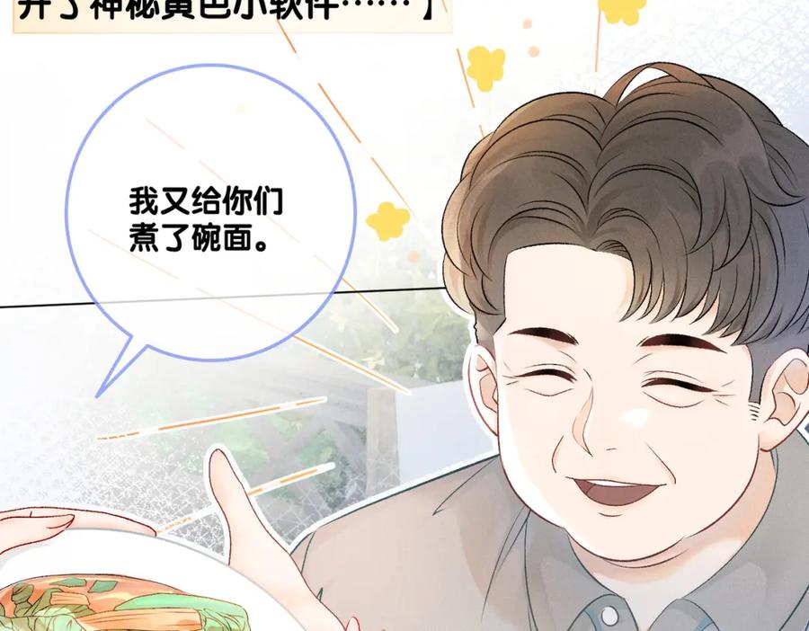 她又又又上热搜啦 第10话 实力护妻？ 第66页