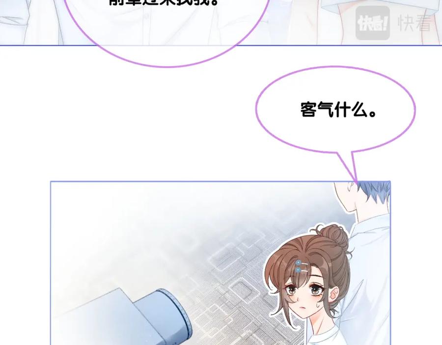 她又又又上热搜啦 第10话 实力护妻？ 第40页