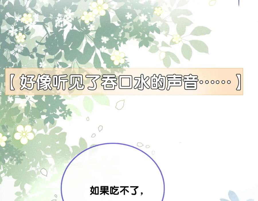 她又又又上热搜啦 第10话 实力护妻？ 第80页