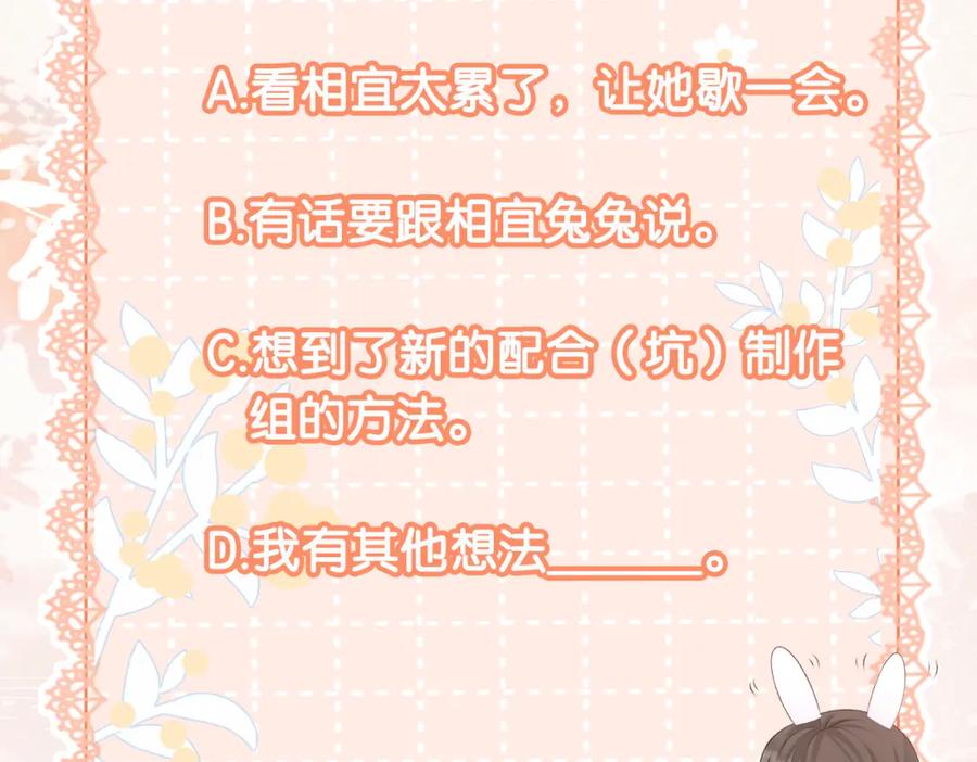 她又又又上热搜啦 第10话 实力护妻？ 第112页