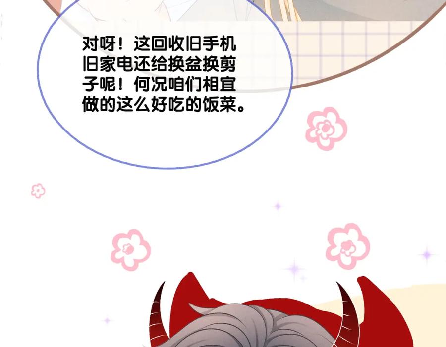 她又又又上热搜啦 第10话 实力护妻？ 第91页