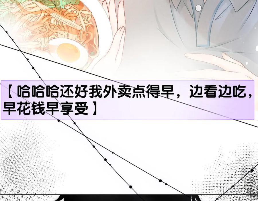 她又又又上热搜啦 第10话 实力护妻？ 第67页