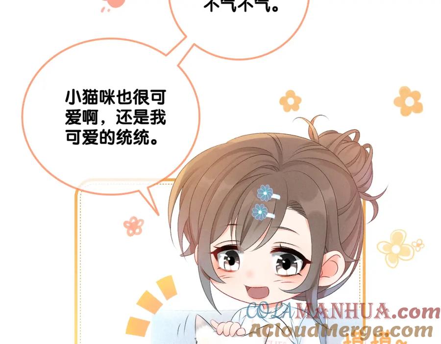 她又又又上热搜啦 第10话 实力护妻？ 第17页