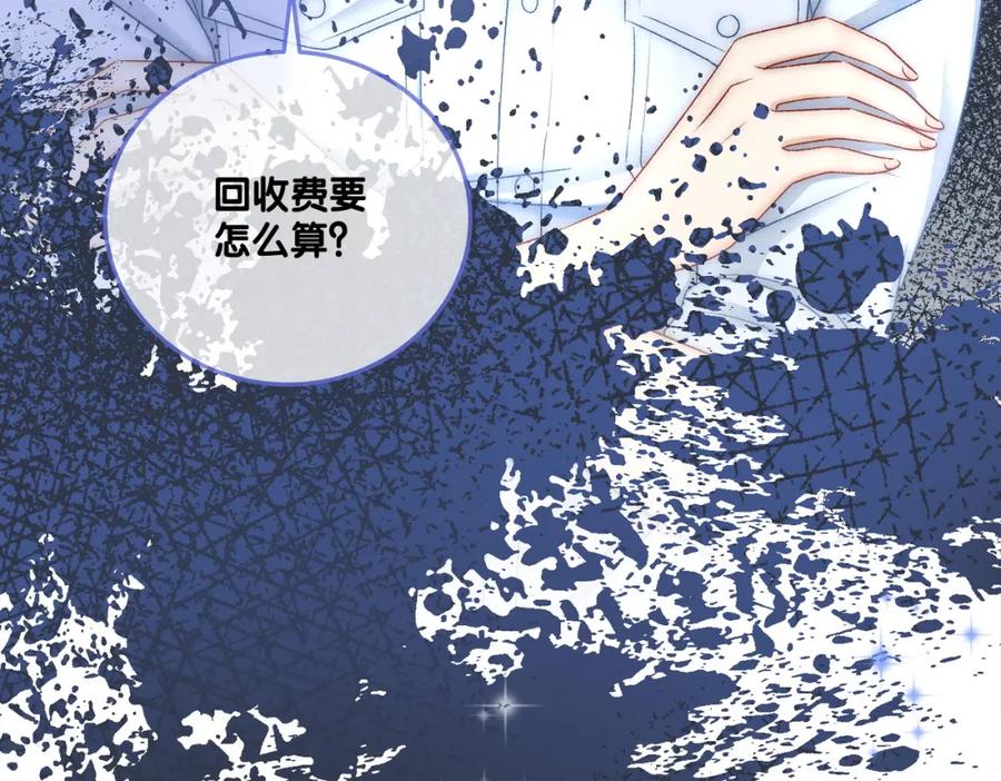 她又又又上热搜啦 第10话 实力护妻？ 第88页