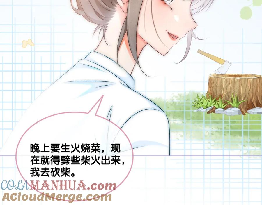 她又又又上热搜啦 第10话 实力护妻？ 第101页