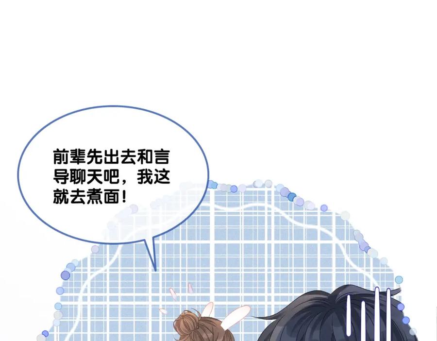 她又又又上热搜啦 第10话 实力护妻？ 第44页