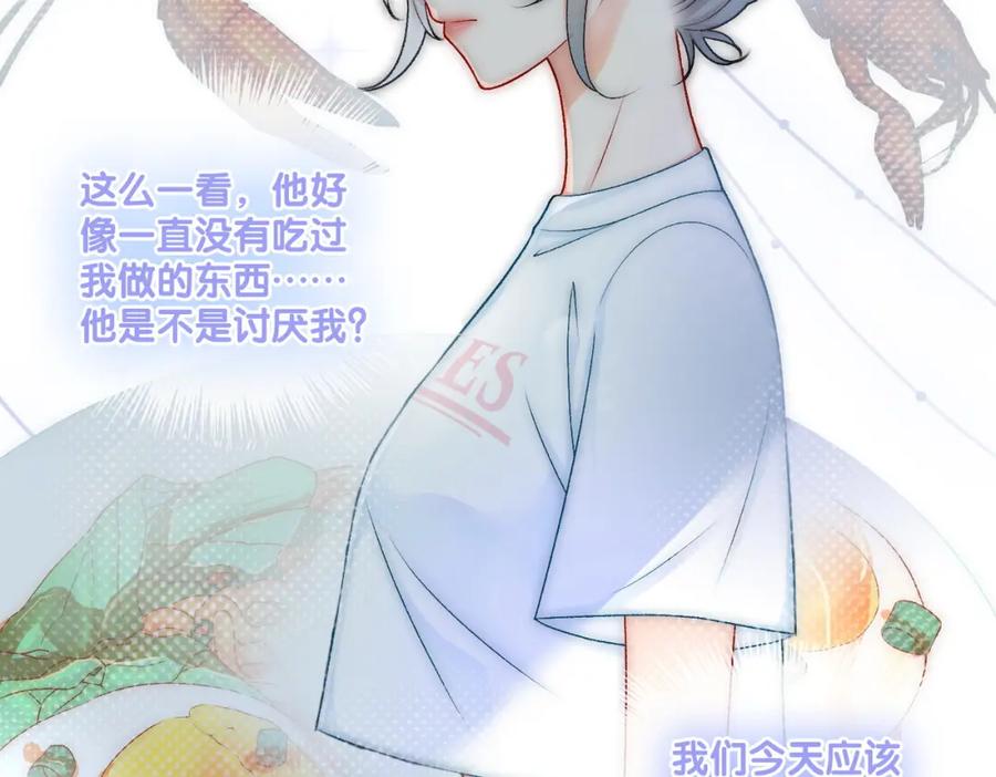 她又又又上热搜啦 第10话 实力护妻？ 第72页