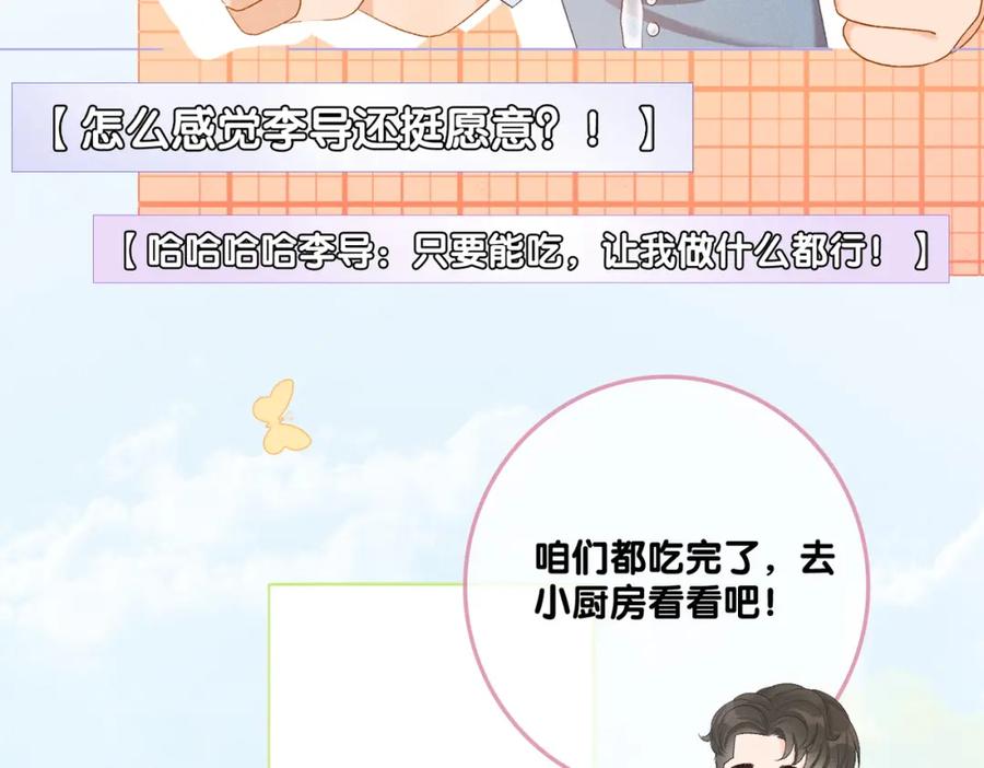 她又又又上热搜啦 第10话 实力护妻？ 第96页