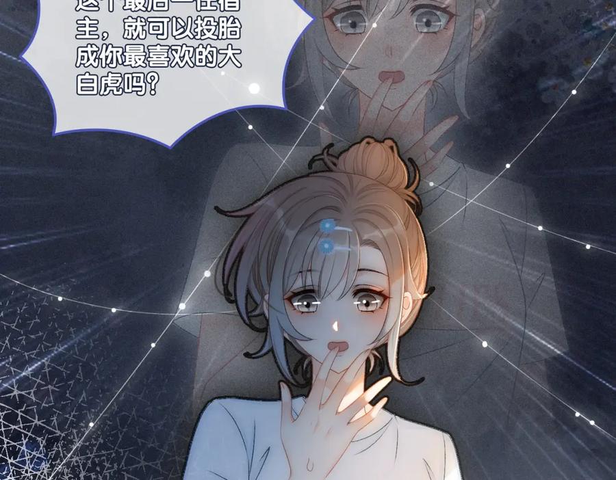 她又又又上热搜啦 第10话 实力护妻？ 第12页