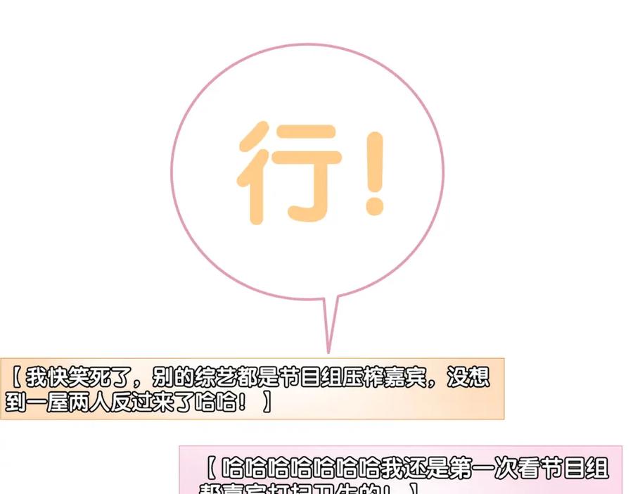 她又又又上热搜啦 第10话 实力护妻？ 第94页