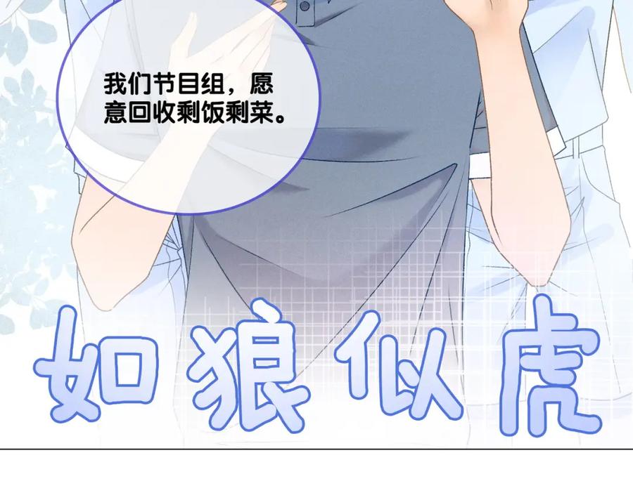 她又又又上热搜啦 第10话 实力护妻？ 第82页