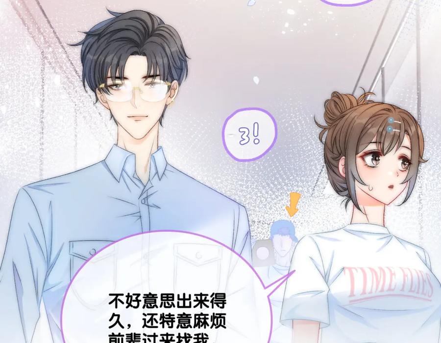 她又又又上热搜啦 第10话 实力护妻？ 第39页