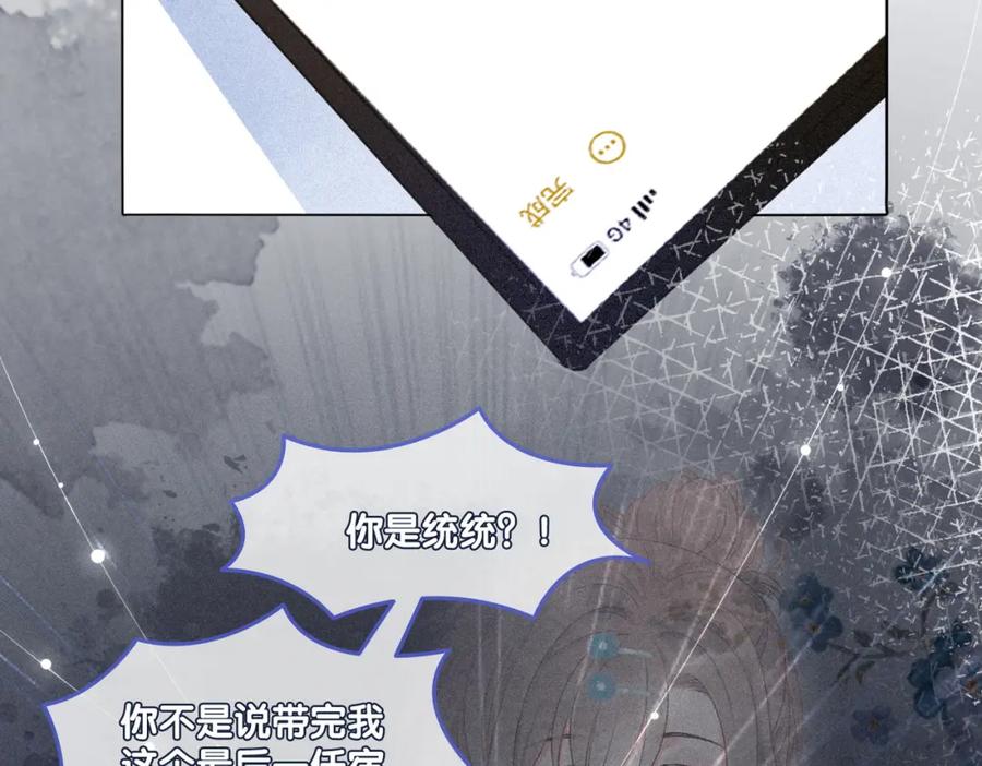 她又又又上热搜啦 第10话 实力护妻？ 第11页