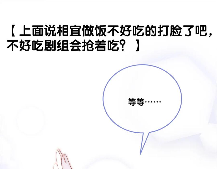 她又又又上热搜啦 第10话 实力护妻？ 第84页