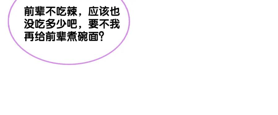 她又又又上热搜啦 第10话 实力护妻？ 第43页