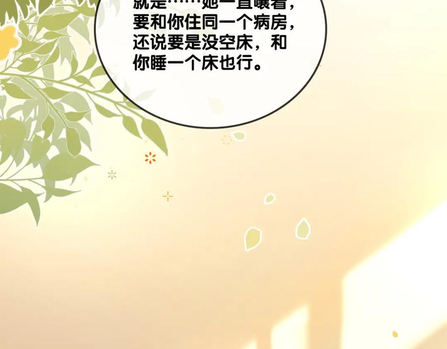 她又又又上热搜啦 第82话 影帝求名分~ 第38页