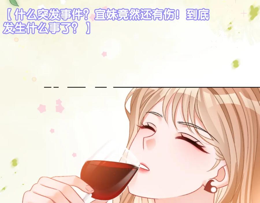 她又又又上热搜啦 第82话 影帝求名分~ 第94页