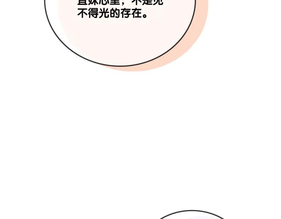 她又又又上热搜啦 第82话 影帝求名分~ 第20页