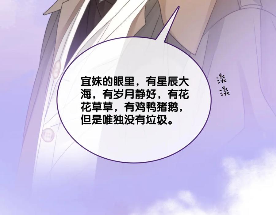她又又又上热搜啦 第82话 影帝求名分~ 第123页